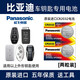 松下（Panasonic）原裝進(jìn)口汽車(chē)鑰匙電池電子CR2032適用于比亞迪 秦 唐 宋 元 漢 海豹 海豚 海鷗 e9智能遙控器電子 CR2032 【2粒裝】