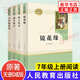 【單本套裝可自選】人教版 七年級上冊/下冊書(shū)目名著(zhù)閱讀課程化叢書(shū) 【4本套】白洋淀紀事+湘行散記+獵人筆記+鏡花緣