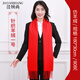 佳妍尚年會(huì)紅圍巾大紅色定制logo紅圍脖活動(dòng)開業(yè)禮品同學(xué)聚會(huì)新年紅披肩 針織yang絨一號(hào)