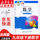 【新華書店正版】適用2025新版 初中9九年級下冊數(shù)學(xué)書課本北師大版 初三3下冊9年級下冊數(shù)學(xué)書北師版課本教材 北京師范大學(xué)出版社 九下北師版數(shù)學(xué)