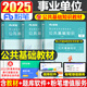 粉筆事業(yè)編考試2025年綜合公共基礎知識教材事業(yè)單位書公基2000題歷年真題試卷2024山東河南省廣東25單貴州湖南吉林安徽福建河北云南廣西江西 公共基礎知識【教材】