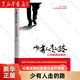 少有人走的路(心智成熟的旅程白金升級版) (美)M.斯科特·派克