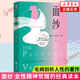 面紗 毛姆剖析人性的著作 女性精神覺醒的讀本 世界名著外國文學(xué)小說書現(xiàn)當(dāng)代文學(xué)外國小說書籍