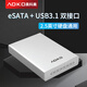 奧科美（AOKO） 2.5英寸移動硬盤盒eSATA外置盒type-c機械固態(tài)硬盤外接盒usb3.1 AR207SL USB3.1Gen2+eSATA