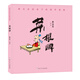 蔡志忠給孩子的國學(xué)漫畫：菜根譚