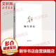 海行雜記 上海東方出版中心 巴金 著 著 書籍