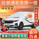 大昌攬月雪佛蘭探界者專用車衣全車罩加厚遮陽隔熱防塵防曬防雨雪汽車外套