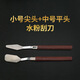 Surada 水粉丙烯顏料刮刀調色刀 油畫(huà)刀油畫(huà)棒刮刀 小號尖頭+中號平頭（木桿顏色隨機）