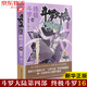 【全套自選】正版斗羅大陸4終極斗羅文字版25+24+23+22+21+20冊全套2-3-4-5-6-7-8-9-10-11-12-13-14-15-16-17冊斗羅大陸小說第四部 終極斗羅16