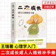 二次成長(zhǎng) 成人人格修補(bǔ)手冊(cè) 王瑞著 心理學(xué)書(shū)籍 鳳凰新華書(shū)店旗艦店