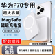 雷方心適用華為Pura70Pro無(wú)線(xiàn)充電寶專(zhuān)用mate80磁吸式Pura80Pro無(wú)線(xiàn)充電器超薄Pura70Ultra快充20000毫安 華為p70 強力磁吸 20000mAh