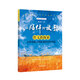從陪伴到放手·復旦五浦匯叢書(shū)：作文新探索：從采訪(fǎng)家人的非虛構寫(xiě)作開(kāi)始 復旦語(yǔ)文特級教師 黃玉峰主編