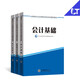 2025會(huì)計(jì)從業(yè)資格教材考試用書(shū) 搭初級(jí)會(huì)計(jì)職稱(chēng)2025年教材 會(huì)計(jì)基礎(chǔ)+電算化+財(cái)經(jīng)法規(guī)與職業(yè)道德