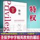 薄荷實(shí)驗叢書(shū)  特權：圣保羅中學(xué)精英教育的幕后      西莫斯可汗 著(zhù)   華東師范大學(xué)