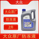 大眾大眾上汽途觀(guān)朗逸帕薩特POLOG13防凍液紅色汽車(chē)冷卻液原廠(chǎng)水箱寶大眾防凍液2L
