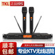 TKL NP500專(zhuān)業(yè)無(wú)線(xiàn)話(huà)筒一拖二 家用KTV音響唱歌會(huì )議演講舞臺唱拉卡OK雙手麥 NP500
