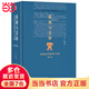 原則與妥協(xié)：美國憲法的精神與實踐(增訂版)  經(jīng)典歸來，續(xù)寫美國憲法的新故事