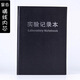 益方實(shí)驗記錄本A4化學(xué)實(shí)驗報告本生物科研實(shí)驗室記錄本科研記錄本 黑色橫線(xiàn)內頁(yè)