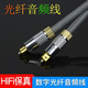 光纖音頻線(xiàn)SPDIF數字輸出方口對方口5.1聲道 夏普索尼三星電視藍光機功放回音壁音響箱光纖連接線(xiàn) 旗艦款 光纖音頻線(xiàn) 3米