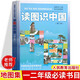 新版 讀圖識中國 人民教育出版社圖書一二年級必讀課外書小學(xué)生人文社科類書籍閱讀人教版讀書作者看圖主編五星紅旗華琪著正版圖書 讀圖識中國