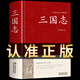 【正版】三國(guó)志 原文注解譯文 文白對(duì)照 鎖線精裝 中華傳統(tǒng)文化古典名著 中國(guó)歷史書(shū)籍 白話(huà)無(wú)障礙閱讀文白對(duì)照 青少年學(xué)生閱讀名著