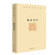 余秋雨文學(xué)十卷：極品美學(xué)（2022年余秋雨散文新作 精裝） 雙11大促