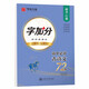 華夏萬(wàn)卷 高中必背古詩(shī)文 吳玉生行楷學(xué)生字帖楷書(shū)硬筆書(shū)法臨摹練字本中學(xué)生練字備考本子