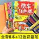 酷車(chē)涂色畫(huà)兒童汽車(chē)涂色書(shū)畫(huà)畫(huà)本3-4-5-6歲幼兒園小孩涂顏色填充畫(huà)汽車(chē)圖畫(huà)書(shū)寶寶繪畫(huà)書(shū)涂鴉填色畫(huà)冊 酷車(chē)涂色畫(huà)全套8本+12色彩鉛筆