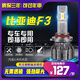 穆萊兢航05-15-16-18-20款比亞迪F3改裝led大燈遠光近光燈超亮專用車燈泡 比亞迪F3/F3R/F3DM 近光【一對】 對裝