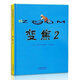 變焦2    3-6歲（啟發(fā)出品）