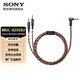 索尼（SONY）MDR-Z1R/Z7M2/Z7耳機(jī)線 金磚二代黑磚 臺放 4.4mm平衡插頭金寶線 MUC-B20SB2 耳機(jī)連接線