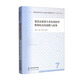 中國教育現代化2035戰略與政策研究叢書(shū) 建設高素質(zhì)專(zhuān)業(yè)創(chuàng  )新型教師隊伍的戰略與政策 人民教育出版社