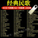 捷速優(yōu)民歌U盤(pán)車(chē)載U盤(pán)無(wú)損音質(zhì)MP3經(jīng)典老歌50首60后金曲懷舊軍歌民歌usb A：16 經(jīng)典民歌1000首