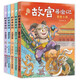 故宮尋寶記：饕餮玉佩+神獸去上學(xué)+烏龍事件簿+減肥特戰隊+昆侖神游記（套裝全5冊）
