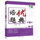 培優(yōu)題典 物理 八年級(jí)(第2版) 南大勵(lì)學(xué) 同步基礎(chǔ)知識(shí)清單大全輔導(dǎo)復(fù)習(xí)資料書(shū)