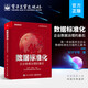 數據標準化 企業(yè)數據治理的基石 祝守宇 等 著 電子工業(yè)出版社 書籍 圖書