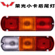 適配五菱榮光單排雙排小貨車后尾燈總成新之光小卡后尾燈剎車燈罩 副駕右（單獨燈殼） 優(yōu)質(zhì)款