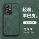 遼科適用vivo Y78+手機(jī)殼y78+膚感羊巴皮保護(hù)套抗震防摔硬殼輕奢商務(wù)磨砂皮質(zhì)高檔手機(jī)套男 vivo Y78+【蒼嶺綠】 羊巴皮保護(hù)套【配鋼化膜】