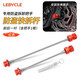 樂(lè )百客（LEBYCLE）山地公路折疊自行車(chē)防盜快拆桿輪組花鼓前后通用固定不銹鋼軸螺絲 紅色-防盜快拆桿1套
