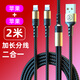 五浩 雙頭二合一數據線(xiàn)一拖二充電線(xiàn)適用于蘋(píng)果14/13/12iphoneX/8/7/6s/se手機平板兩用快速充電器 2米/黑金/雙蘋(píng)果接頭