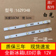適用于海信容聲冰箱LED燈冷藏?zé)?629348冷凍燈燈條燈板通用燈白光 【買一送一】