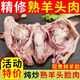 清真新鮮羊頭整只去骨山羊帶皮冷凍新鮮半熟帶皮羊頭生鮮羊頭肉 半熟花羊頭肉 5斤