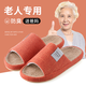 潔麗雅老年人亞麻拖鞋女夏季室內(nèi)居家防滑送長(zhǎng)輩透氣春秋家用棉麻拖鞋男 紅色【吸汗防臭】 38-39 (適合36-37碼)