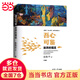 【當(dāng)當(dāng)】吾心可鑒 澎湃的福流 便攜平裝版 心理學(xué)理論與研究 清華大學(xué)出版社 正版書籍