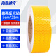 海斯迪克 高反光貼 防雨夜間反光條警示貼施工反光膠帶 黃色5cm*25m HK-790