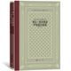 列夫·托爾斯泰中短篇小說選（精裝 網(wǎng)格本 人文社外國文學名著叢書） 小說
