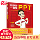 和秋葉一起學PPT（第5版）