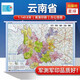 2025云南省地圖掛圖政區(qū)交通圖 1.1米x0.8米 覆膜防水地圖上下掛桿星球地圖出版社