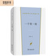一千零一夜(漢譯世界文學(xué)1·小說(shuō)類)