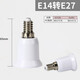 CNKTELE轉(zhuǎn)換燈頭  E27轉(zhuǎn)E27燈頭燈座大螺口延長加長筒燈加長頭轉(zhuǎn)換頭 E14轉(zhuǎn)E27（接E27燈泡）